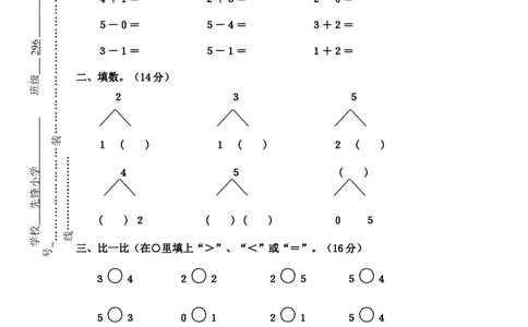 人教版小学数学一年级上册第3单元检测卷2_一年级上下册资料_小学一年级学习资料-25年更新版_1-03、小学一年级数学上册_人教版_03、单元试卷_人教版小学数学一年级上册单元检测卷