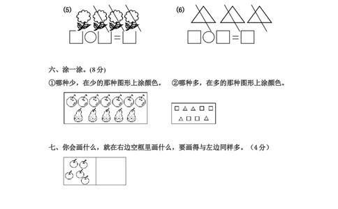 人教版小学数学一年级上册第3单元检测卷2_一年级上下册资料_小学一年级学习资料-25年更新版_1-03、小学一年级数学上册_人教版_03、单元试卷_人教版小学数学一年级上册单元检测卷