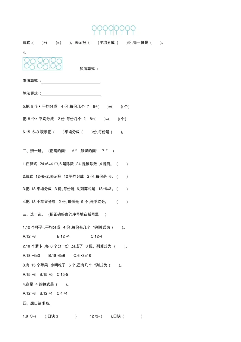 最新冀教版二年级数学上册单元测试题及答案全套8全_二年级上下册资料_小学二年级学习资料-25年更新版_2-03、小学二年级数学上册_2-3-2、练习题、作业、试题、试卷_冀教版_单元测试卷