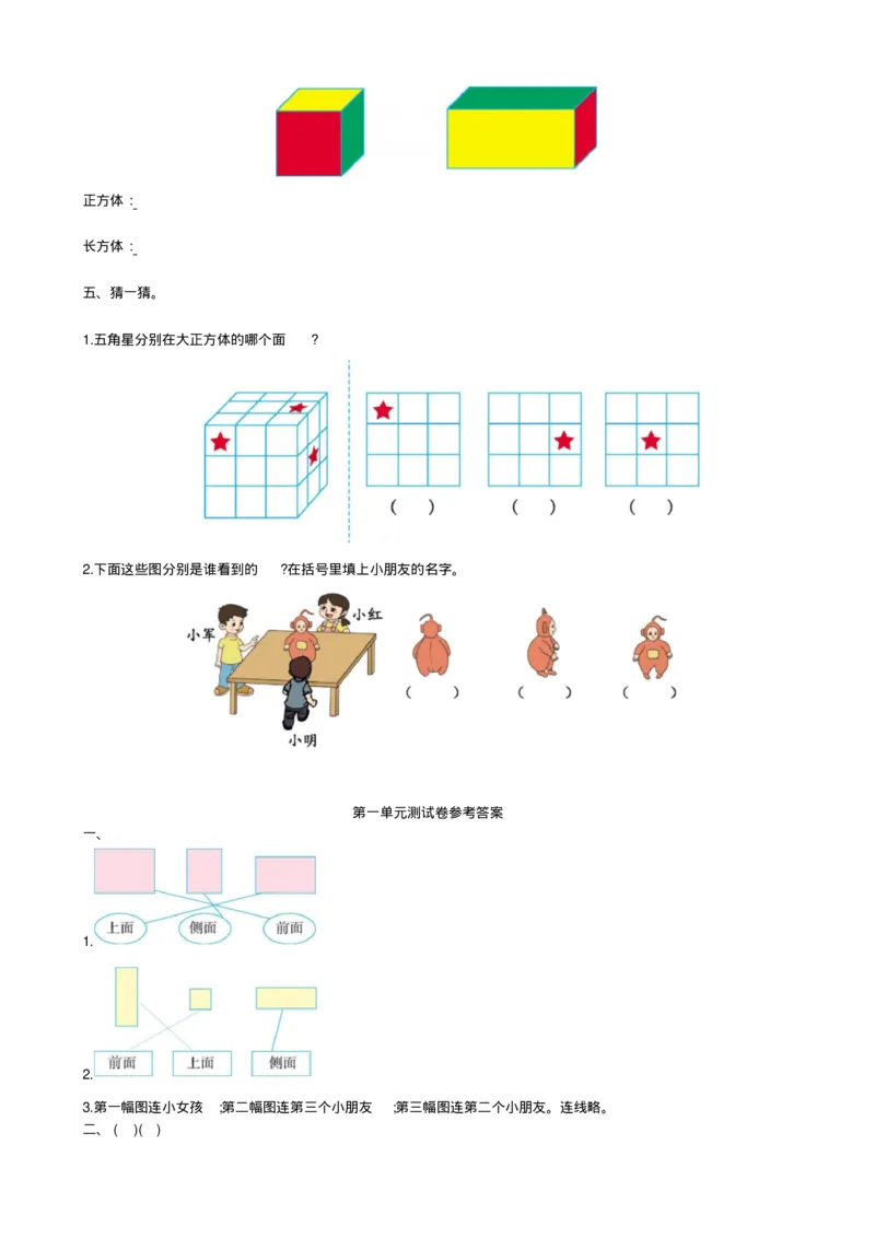 最新冀教版二年级数学上册单元测试题及答案全套8全_二年级上下册资料_小学二年级学习资料-25年更新版_2-03、小学二年级数学上册_2-3-2、练习题、作业、试题、试卷_冀教版_单元测试卷