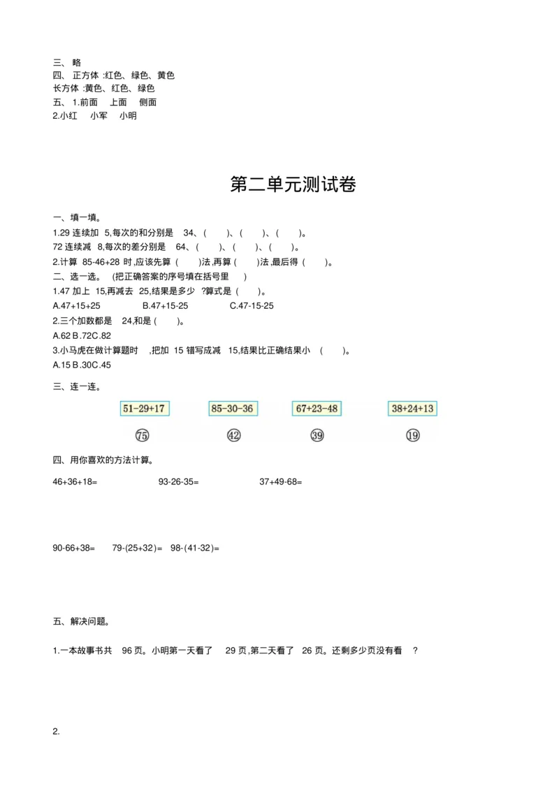 最新冀教版二年级数学上册单元测试题及答案全套8全_二年级上下册资料_小学二年级学习资料-25年更新版_2-03、小学二年级数学上册_2-3-2、练习题、作业、试题、试卷_冀教版_单元测试卷