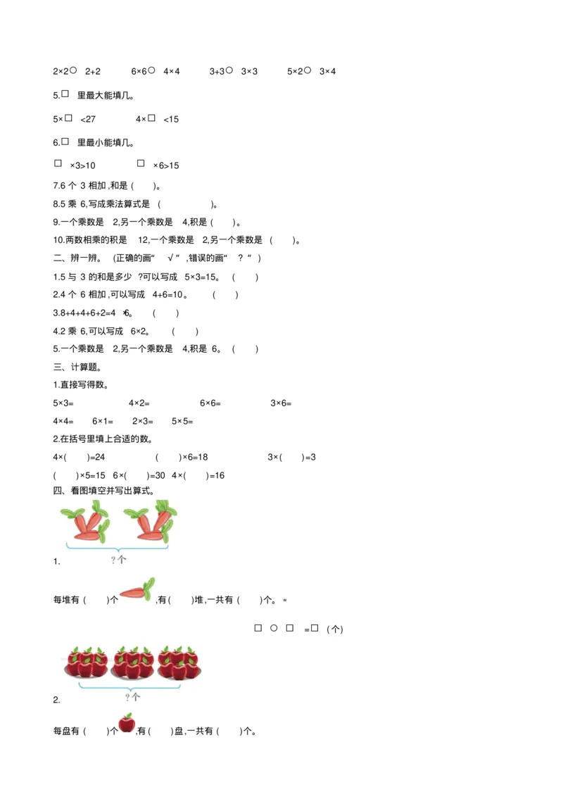 最新冀教版二年级数学上册单元测试题及答案全套8全_二年级上下册资料_小学二年级学习资料-25年更新版_2-03、小学二年级数学上册_2-3-2、练习题、作业、试题、试卷_冀教版_单元测试卷