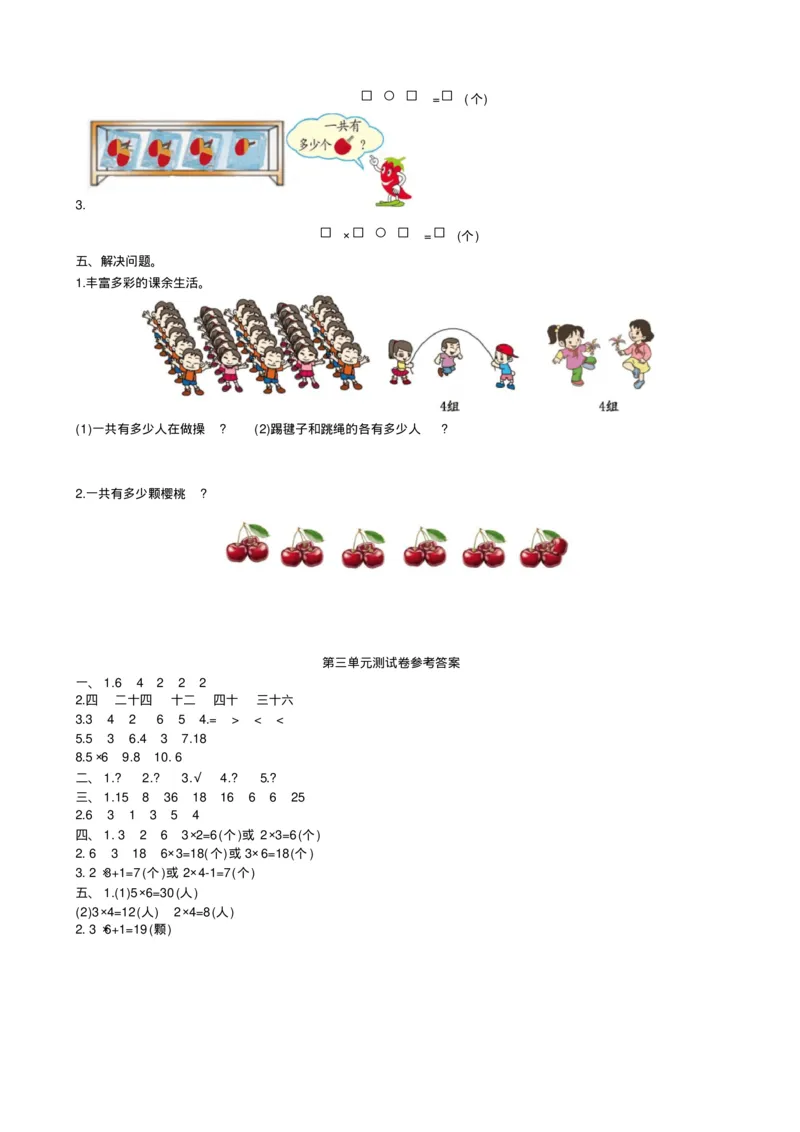 最新冀教版二年级数学上册单元测试题及答案全套8全_二年级上下册资料_小学二年级学习资料-25年更新版_2-03、小学二年级数学上册_2-3-2、练习题、作业、试题、试卷_冀教版_单元测试卷