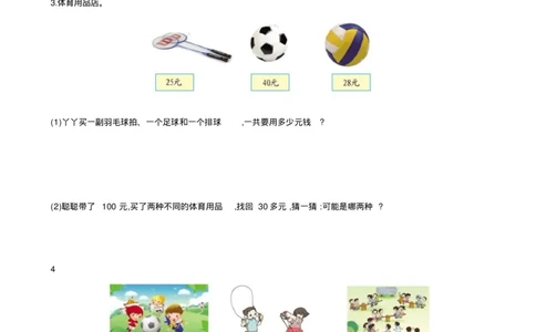 最新冀教版二年级数学上册单元测试题及答案全套8全_二年级上下册资料_小学二年级学习资料-25年更新版_2-03、小学二年级数学上册_2-3-2、练习题、作业、试题、试卷_冀教版_单元测试卷