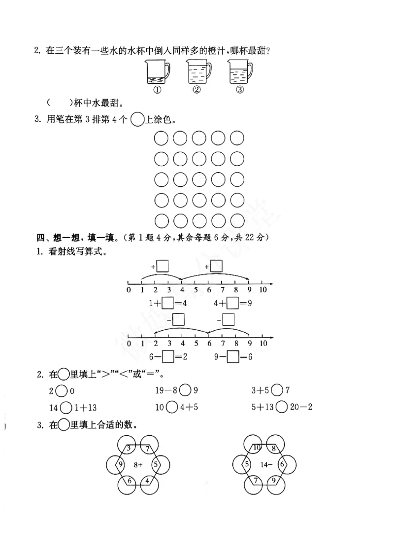 一年级下册数学试题-第1单元综合提优测评卷沪教版（图片版无答案）_一年级上下册资料_小学一年级学习资料-25年更新版_1-04、小学一年级数学下册_1-4-2、练习题、作业、试题、试卷