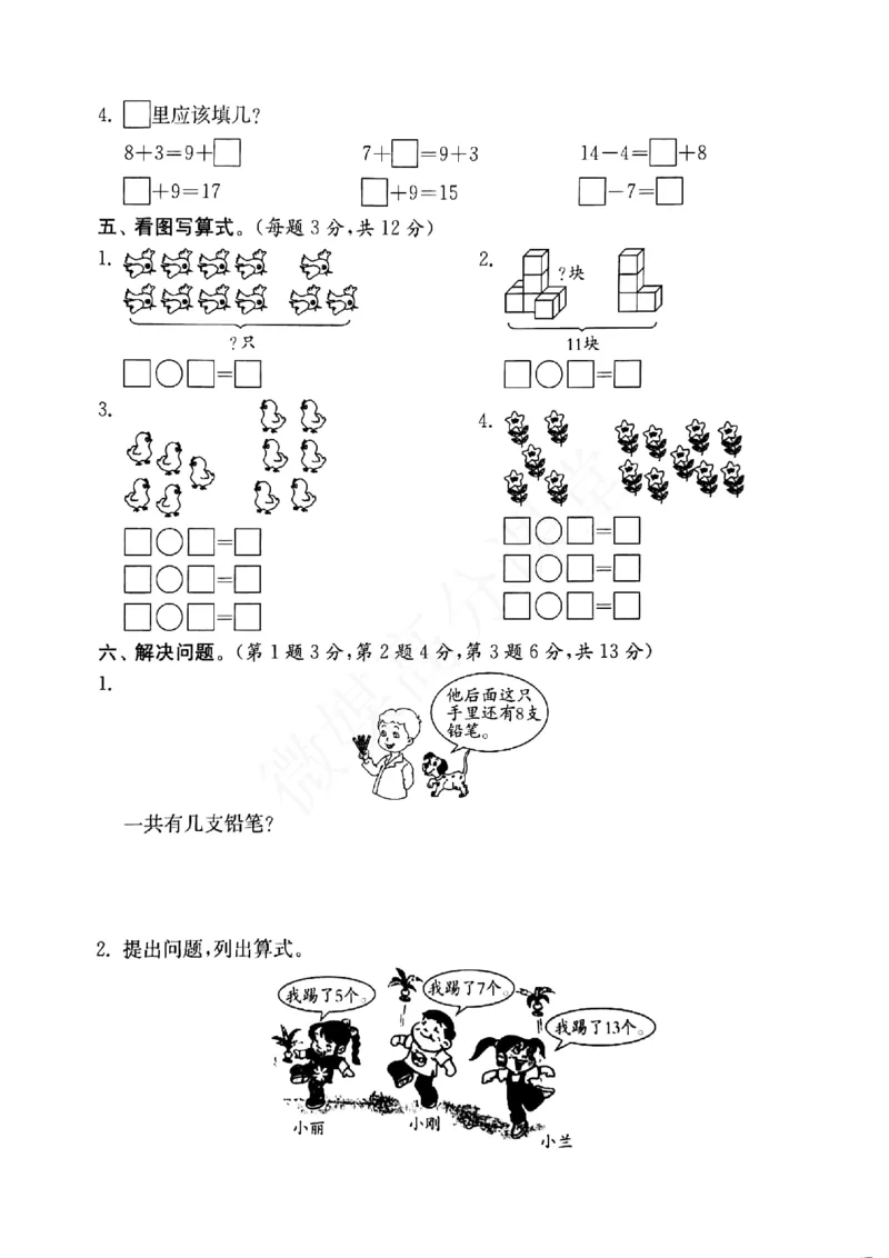 一年级下册数学试题-第1单元综合提优测评卷沪教版（图片版无答案）_一年级上下册资料_小学一年级学习资料-25年更新版_1-04、小学一年级数学下册_1-4-2、练习题、作业、试题、试卷
