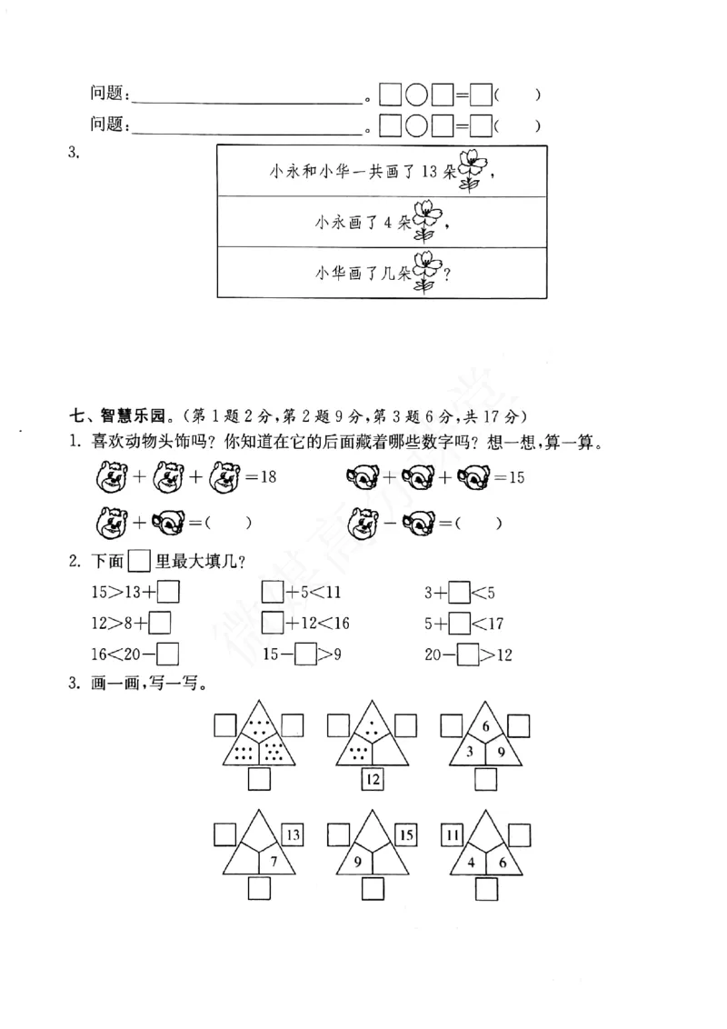 一年级下册数学试题-第1单元综合提优测评卷沪教版（图片版无答案）_一年级上下册资料_小学一年级学习资料-25年更新版_1-04、小学一年级数学下册_1-4-2、练习题、作业、试题、试卷