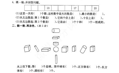 一年级下册数学试题-第1单元综合提优测评卷沪教版（图片版无答案）_一年级上下册资料_小学一年级学习资料-25年更新版_1-04、小学一年级数学下册_1-4-2、练习题、作业、试题、试卷