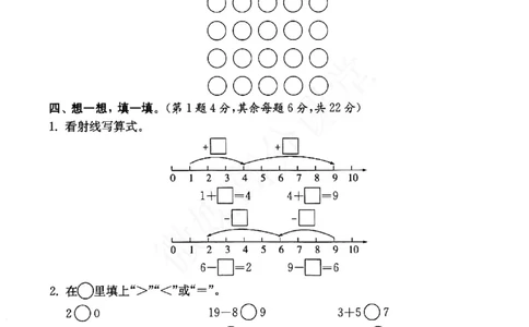 一年级下册数学试题-第1单元综合提优测评卷沪教版（图片版无答案）_一年级上下册资料_小学一年级学习资料-25年更新版_1-04、小学一年级数学下册_1-4-2、练习题、作业、试题、试卷