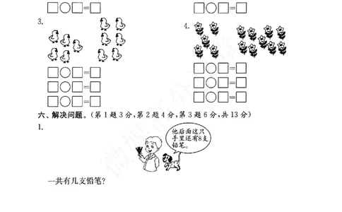 一年级下册数学试题-第1单元综合提优测评卷沪教版（图片版无答案）_一年级上下册资料_小学一年级学习资料-25年更新版_1-04、小学一年级数学下册_1-4-2、练习题、作业、试题、试卷