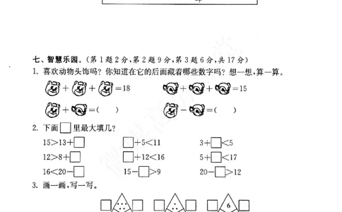 一年级下册数学试题-第1单元综合提优测评卷沪教版（图片版无答案）_一年级上下册资料_小学一年级学习资料-25年更新版_1-04、小学一年级数学下册_1-4-2、练习题、作业、试题、试卷