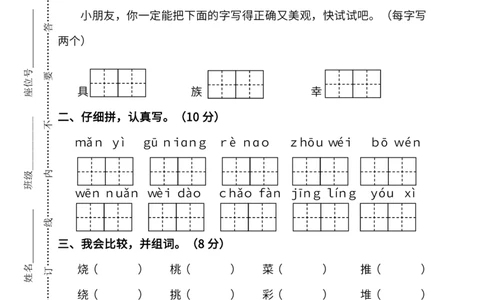 名校密卷部编版语文二年级下册期中测试卷（一）及答案_二年级上下册资料_小学二年级学习资料-25年更新版_2-02、小学二年级语文下册_2-2-2、练习题、作业、试题、试卷_期中测试卷