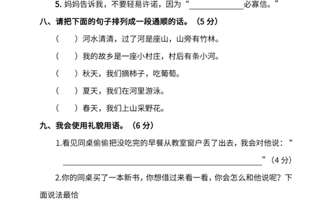 名校密卷部编版语文二年级下册期中测试卷（一）及答案_二年级上下册资料_小学二年级学习资料-25年更新版_2-02、小学二年级语文下册_2-2-2、练习题、作业、试题、试卷_期中测试卷