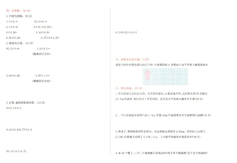 五上数学25秋期中模拟测试卷北师版_25秋语数英期中测试卷专题_数学1-6年级上期中卷人教，苏教，北师，西师，青岛，冀教_北师版1-6年级期中卷(1)