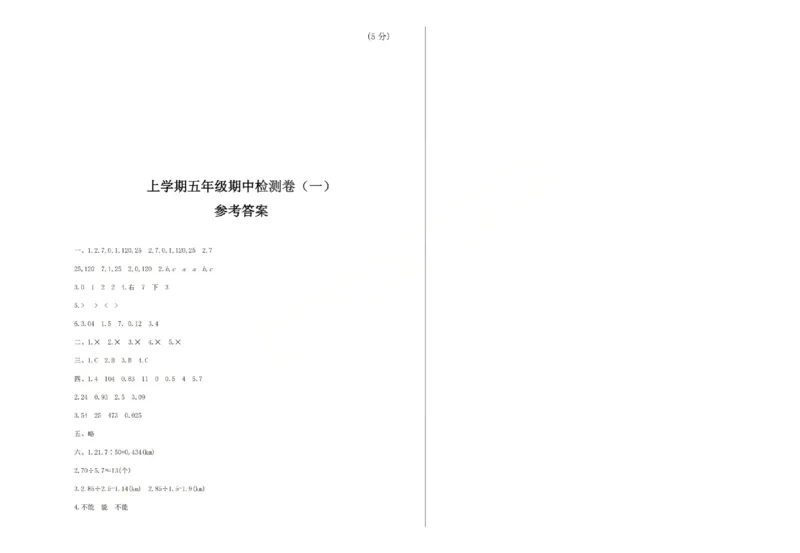 五上数学25秋期中模拟测试卷北师版_25秋语数英期中测试卷专题_数学1-6年级上期中卷人教，苏教，北师，西师，青岛，冀教_北师版1-6年级期中卷(1)