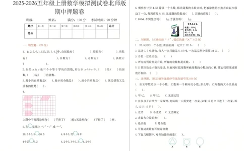 五上数学25秋期中模拟测试卷北师版_25秋语数英期中测试卷专题_数学1-6年级上期中卷人教，苏教，北师，西师，青岛，冀教_北师版1-6年级期中卷(1)