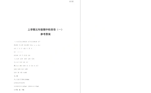 五上数学25秋期中模拟测试卷北师版_25秋语数英期中测试卷专题_数学1-6年级上期中卷人教，苏教，北师，西师，青岛，冀教_北师版1-6年级期中卷(1)