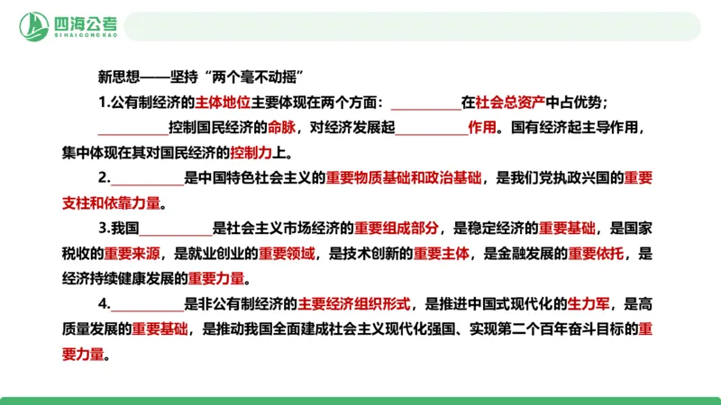 四海政治理论与常识-国考二期套题7_2026考公资料_（01）花生十三_03套题班2026年花生十三行测申论套题二期_行测套题_政治理论常识课件
