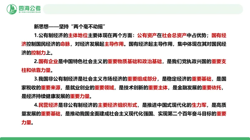 四海政治理论与常识-国考二期套题7_2026考公资料_（01）花生十三_03套题班2026年花生十三行测申论套题二期_行测套题_政治理论常识课件