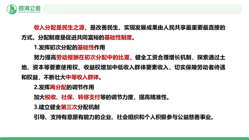 四海政治理论与常识-国考二期套题7_2026考公资料_（01）花生十三_03套题班2026年花生十三行测申论套题二期_行测套题_政治理论常识课件
