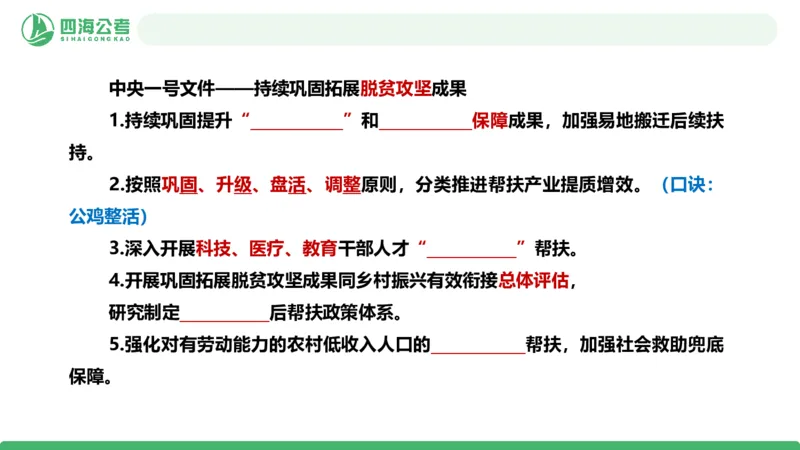 四海政治理论与常识-国考二期套题7_2026考公资料_（01）花生十三_03套题班2026年花生十三行测申论套题二期_行测套题_政治理论常识课件
