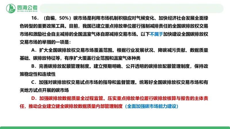 四海政治理论与常识-国考二期套题7_2026考公资料_（01）花生十三_03套题班2026年花生十三行测申论套题二期_行测套题_政治理论常识课件