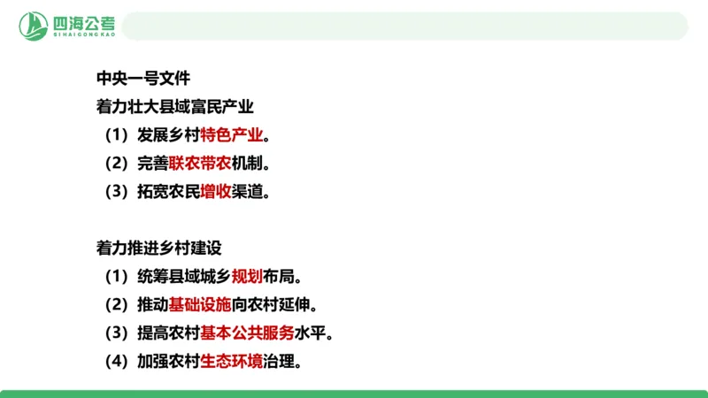 四海政治理论与常识-国考二期套题7_2026考公资料_（01）花生十三_03套题班2026年花生十三行测申论套题二期_行测套题_政治理论常识课件