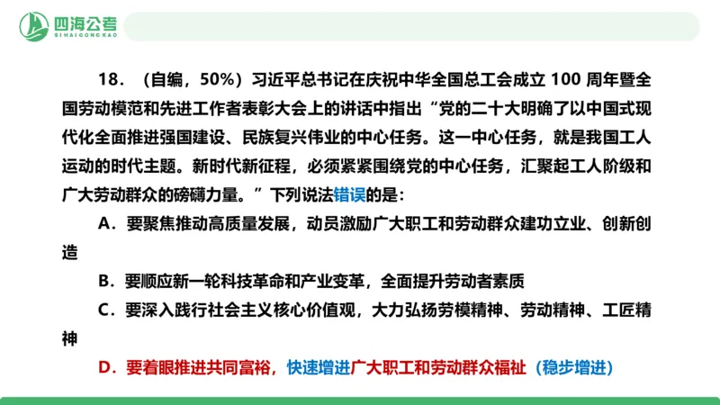 四海政治理论与常识-国考二期套题7_2026考公资料_（01）花生十三_03套题班2026年花生十三行测申论套题二期_行测套题_政治理论常识课件