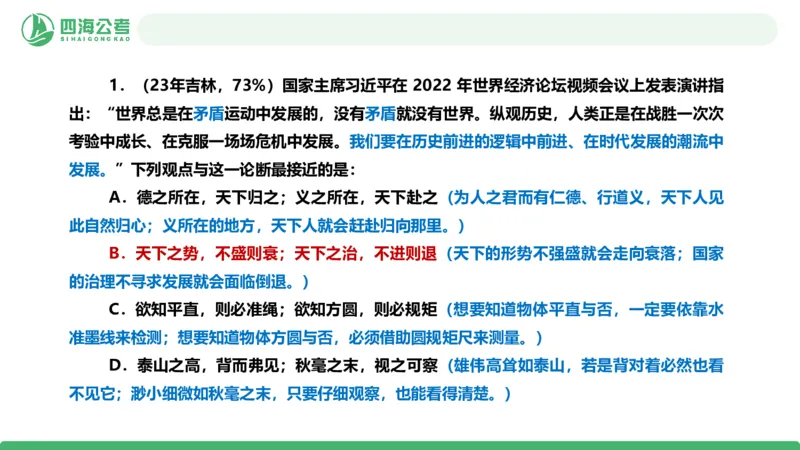 四海政治理论与常识-国考二期套题7_2026考公资料_（01）花生十三_03套题班2026年花生十三行测申论套题二期_行测套题_政治理论常识课件