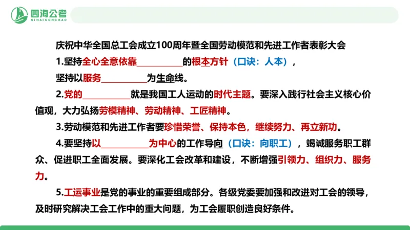 四海政治理论与常识-国考二期套题7_2026考公资料_（01）花生十三_03套题班2026年花生十三行测申论套题二期_行测套题_政治理论常识课件