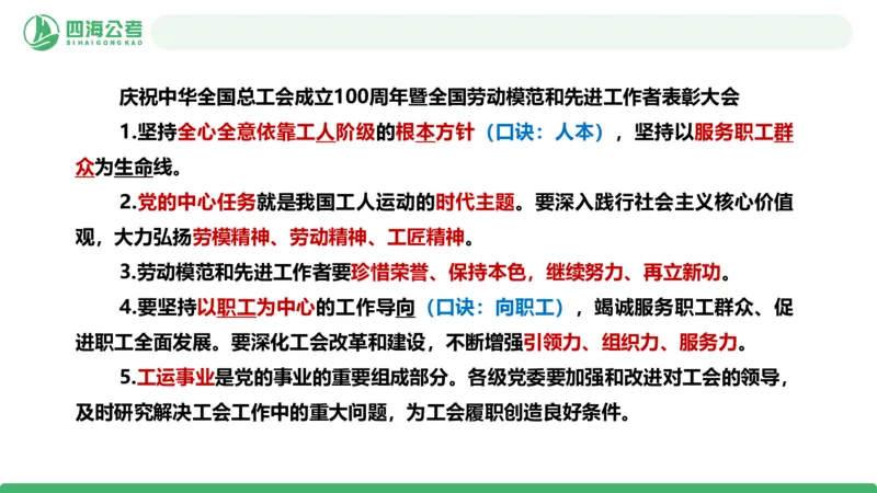 四海政治理论与常识-国考二期套题7_2026考公资料_（01）花生十三_03套题班2026年花生十三行测申论套题二期_行测套题_政治理论常识课件