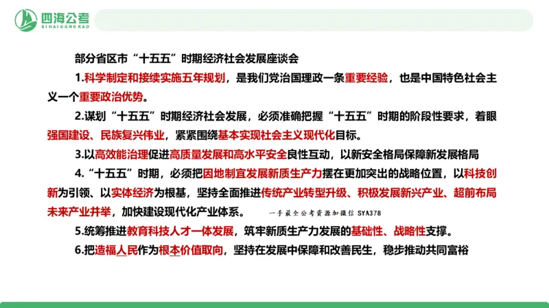 四海政治理论与常识-国考二期套题7_2026考公资料_（01）花生十三_03套题班2026年花生十三行测申论套题二期_行测套题_政治理论常识课件