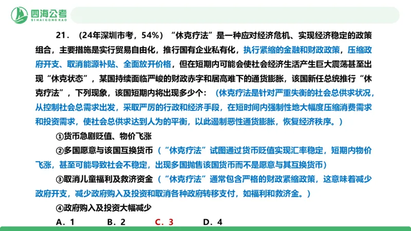 四海政治理论与常识-国考二期套题7_2026考公资料_（01）花生十三_03套题班2026年花生十三行测申论套题二期_行测套题_政治理论常识课件