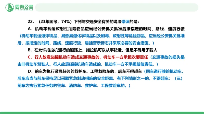 四海政治理论与常识-国考二期套题7_2026考公资料_（01）花生十三_03套题班2026年花生十三行测申论套题二期_行测套题_政治理论常识课件