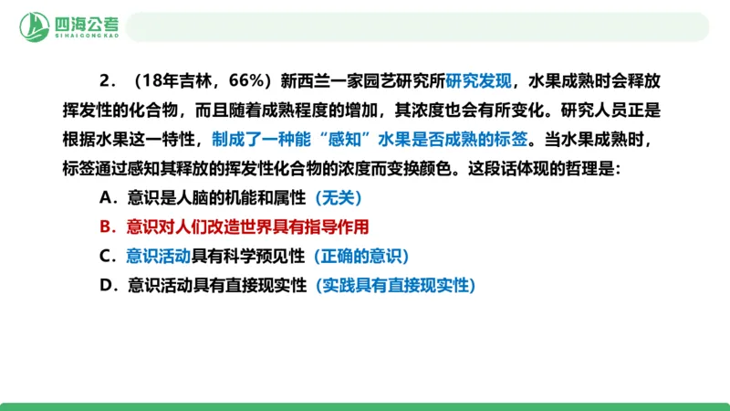 四海政治理论与常识-国考二期套题7_2026考公资料_（01）花生十三_03套题班2026年花生十三行测申论套题二期_行测套题_政治理论常识课件