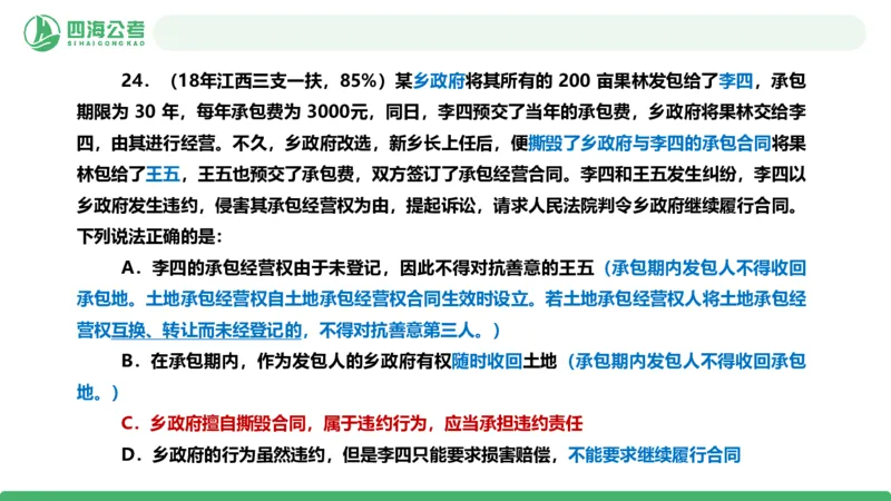 四海政治理论与常识-国考二期套题7_2026考公资料_（01）花生十三_03套题班2026年花生十三行测申论套题二期_行测套题_政治理论常识课件