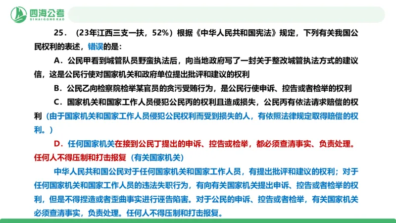 四海政治理论与常识-国考二期套题7_2026考公资料_（01）花生十三_03套题班2026年花生十三行测申论套题二期_行测套题_政治理论常识课件