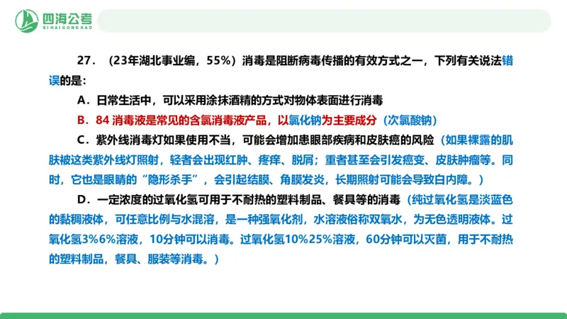 四海政治理论与常识-国考二期套题7_2026考公资料_（01）花生十三_03套题班2026年花生十三行测申论套题二期_行测套题_政治理论常识课件