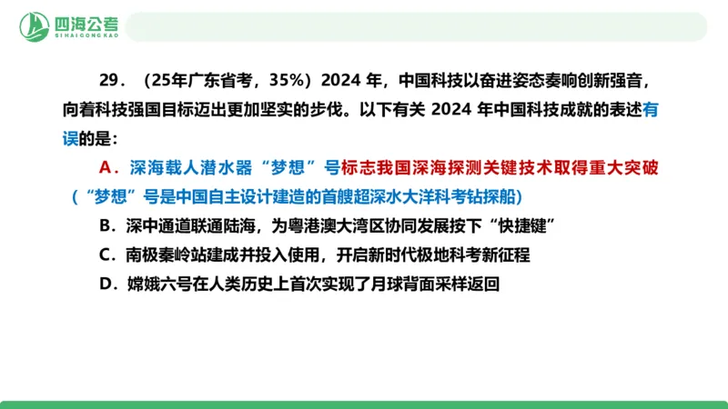 四海政治理论与常识-国考二期套题7_2026考公资料_（01）花生十三_03套题班2026年花生十三行测申论套题二期_行测套题_政治理论常识课件