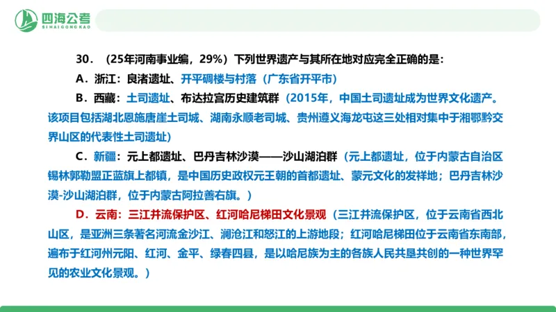 四海政治理论与常识-国考二期套题7_2026考公资料_（01）花生十三_03套题班2026年花生十三行测申论套题二期_行测套题_政治理论常识课件