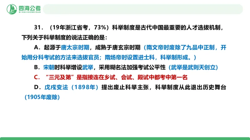 四海政治理论与常识-国考二期套题7_2026考公资料_（01）花生十三_03套题班2026年花生十三行测申论套题二期_行测套题_政治理论常识课件