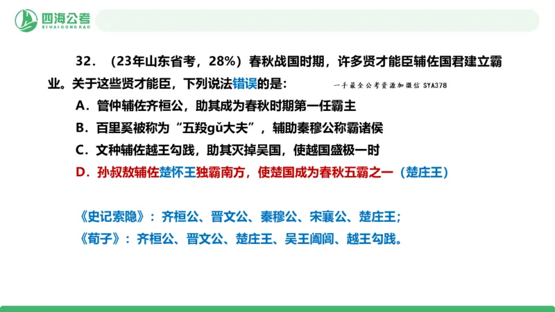 四海政治理论与常识-国考二期套题7_2026考公资料_（01）花生十三_03套题班2026年花生十三行测申论套题二期_行测套题_政治理论常识课件