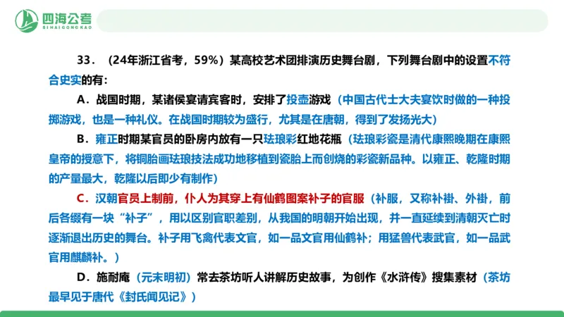 四海政治理论与常识-国考二期套题7_2026考公资料_（01）花生十三_03套题班2026年花生十三行测申论套题二期_行测套题_政治理论常识课件