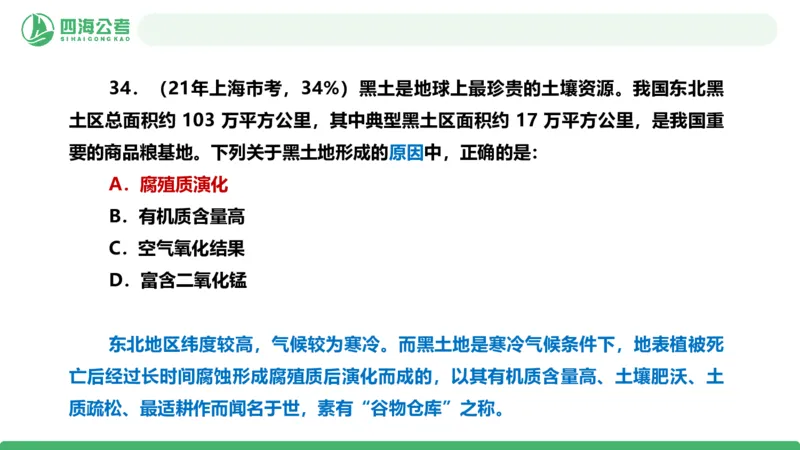 四海政治理论与常识-国考二期套题7_2026考公资料_（01）花生十三_03套题班2026年花生十三行测申论套题二期_行测套题_政治理论常识课件