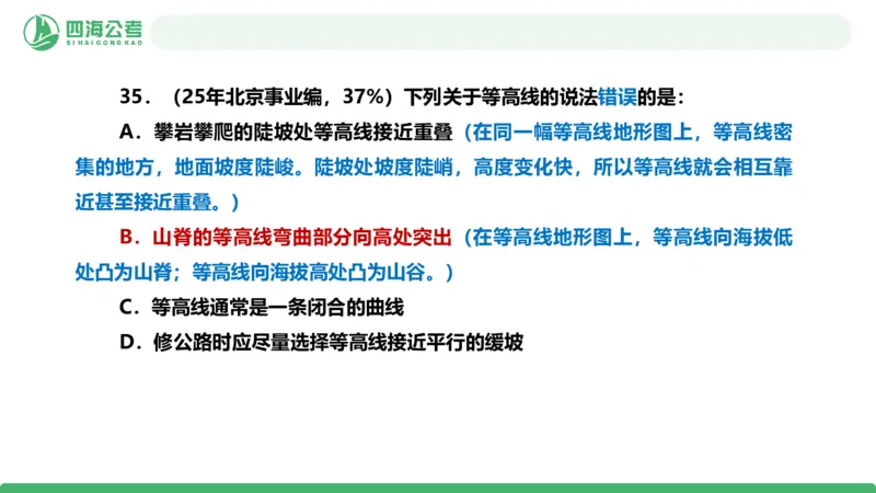 四海政治理论与常识-国考二期套题7_2026考公资料_（01）花生十三_03套题班2026年花生十三行测申论套题二期_行测套题_政治理论常识课件