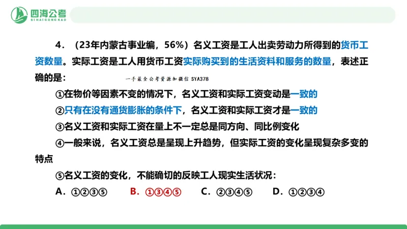 四海政治理论与常识-国考二期套题7_2026考公资料_（01）花生十三_03套题班2026年花生十三行测申论套题二期_行测套题_政治理论常识课件