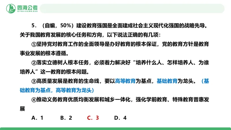 四海政治理论与常识-国考二期套题7_2026考公资料_（01）花生十三_03套题班2026年花生十三行测申论套题二期_行测套题_政治理论常识课件