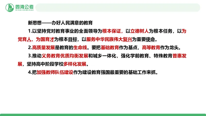 四海政治理论与常识-国考二期套题7_2026考公资料_（01）花生十三_03套题班2026年花生十三行测申论套题二期_行测套题_政治理论常识课件