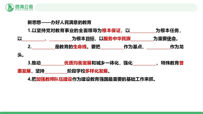 四海政治理论与常识-国考二期套题7_2026考公资料_（01）花生十三_03套题班2026年花生十三行测申论套题二期_行测套题_政治理论常识课件