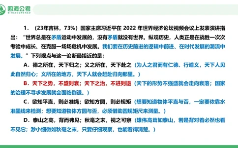 四海政治理论与常识-国考二期套题7_2026考公资料_（01）花生十三_03套题班2026年花生十三行测申论套题二期_行测套题_政治理论常识课件